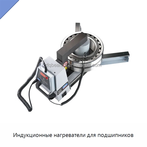 Индукционные нагреватели для подшипников