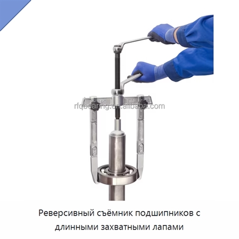 Реверсивный съёмник подшипников с длинными захватными лапами