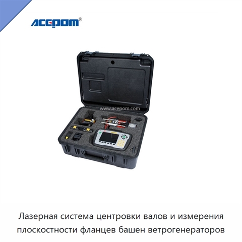 Лазерная система центровки валов и измерения плоскостности фланцев башен ветрогенераторов