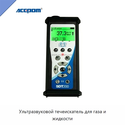 Ультразвуковой течеискатель для газа и жидкости