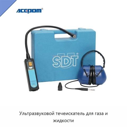 Ультразвуковой течеискатель для газа и жидкости