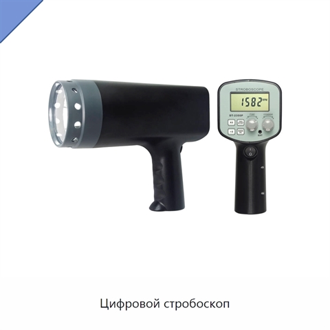 Цифровой стробоскоп