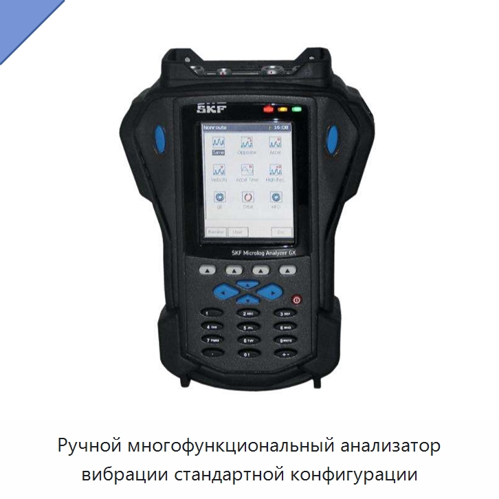 Ручной многофункциональный анализатор вибрации стандартной конфигурации — Испытательные приборы