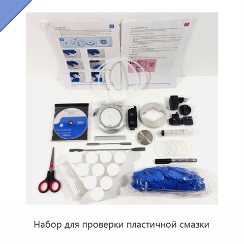 Набор для проверки пластичной смазки