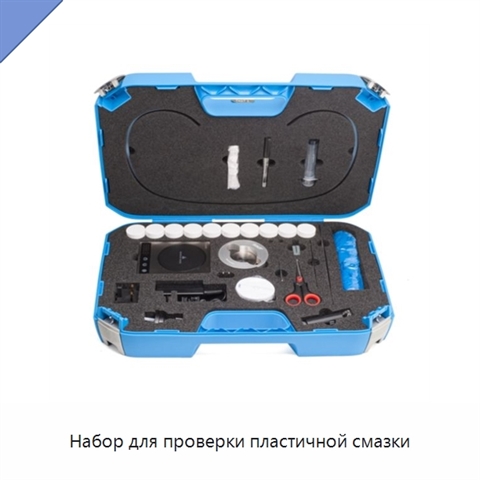 Набор для проверки пластичной смазки