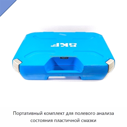 Портативный комплект для полевого анализа состояния пластичной смазки