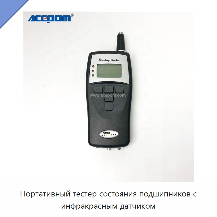 Портативный тестер состояния подшипников с инфракрасным датчиком — Специальные испытательные приборы