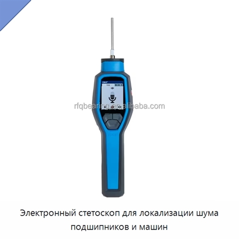 Электронный стетоскоп для локализации шума подшипников и машин