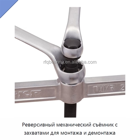 Реверсивный механический съёмник с захватами для монтажа и демонтажа
