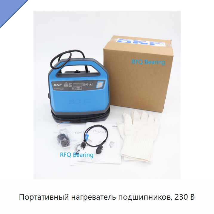 Портативный нагреватель подшипников, 230 В — Специальные принадлежности для подшипников