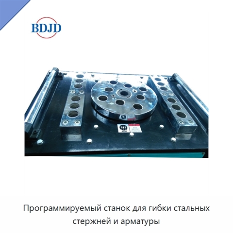 Программируемый станок для гибки стальных стержней и арматуры