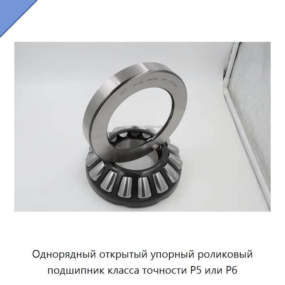 Однорядный открытый упорный роликовый подшипник класса точности P5 или P6 — Упорные роликовые подшипники