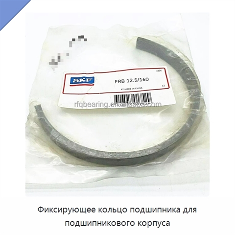 Фиксирующее кольцо подшипника для подшипникового корпуса