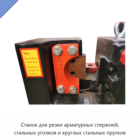 Станок для резки арматурных стержней, стальных уголков и круглых стальных прутков
