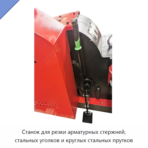 Станок для резки арматурных стержней, стальных уголков и круглых стальных прутков
