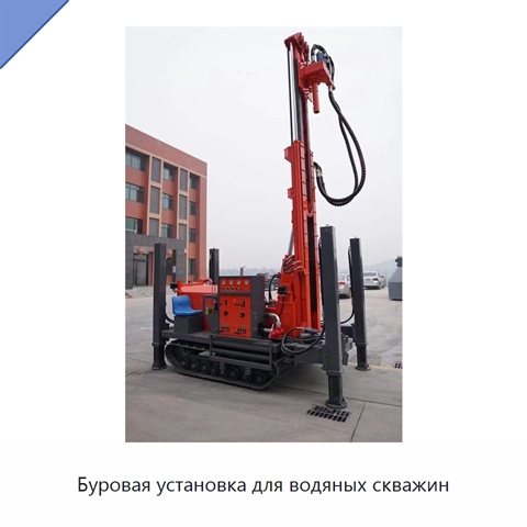 Буровая установка для водяных скважин