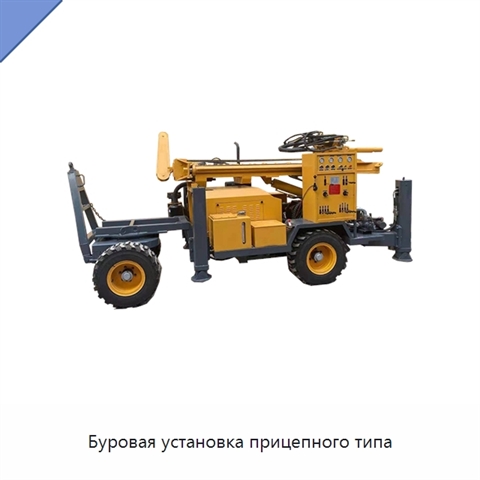 Буровая установка прицепного типа