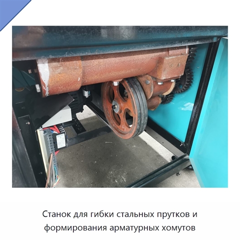 Станок для гибки стальных прутков и формирования арматурных хомутов