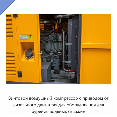 Винтовой воздушный компрессор с приводом от дизельного двигателя для оборудования для бурения водяных скважин