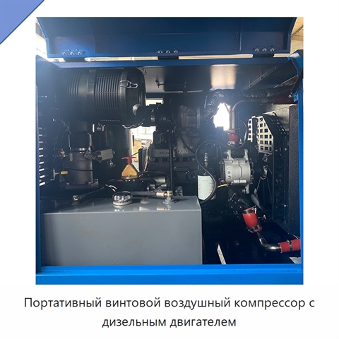 Портативный винтовой воздушный компрессор с дизельным двигателем