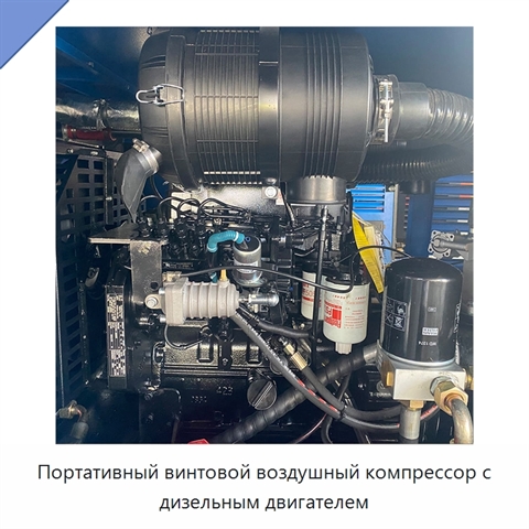 Портативный винтовой воздушный компрессор с дизельным двигателем