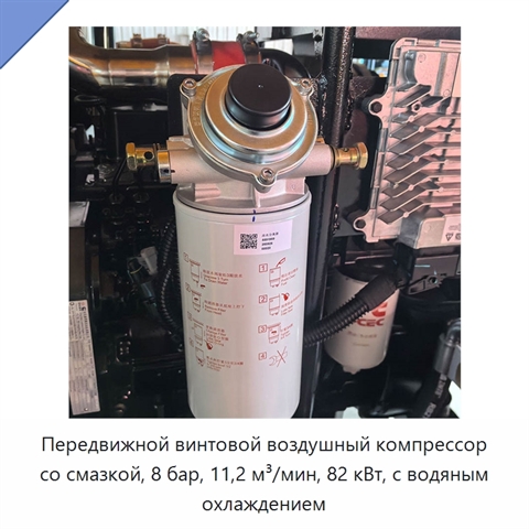 Передвижной винтовой воздушный компрессор со смазкой, 8 бар, 11,2 м³/мин, 82 кВт, с водяным охлаждением