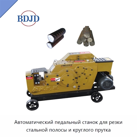 Автоматический педальный станок для резки стальной полосы и круглого прутка