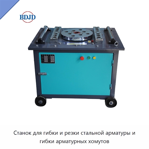 Станок для гибки и резки стальной арматуры и гибки арматурных хомутов