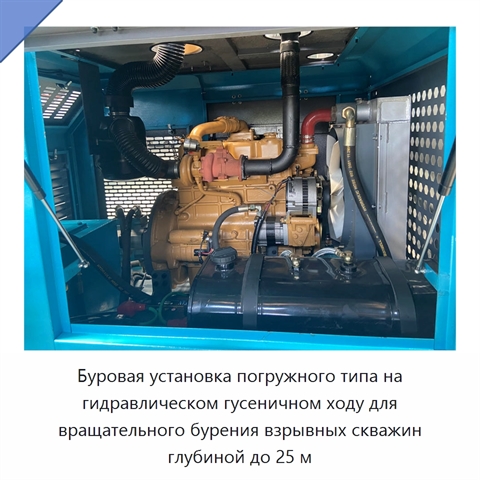 Буровая установка погружного типа на гидравлическом гусеничном ходу для вращательного бурения взрывных скважин глубиной до 25 м