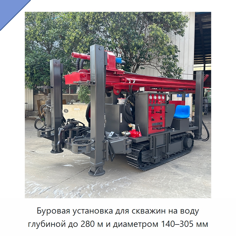 Буровая установка для скважин на воду глубиной до 280 м и диаметром 140–305 мм — Горнодобывающее оборудование