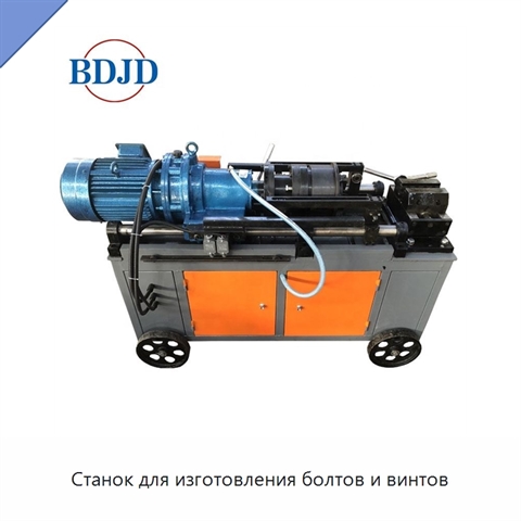 Станок для изготовления болтов и винтов