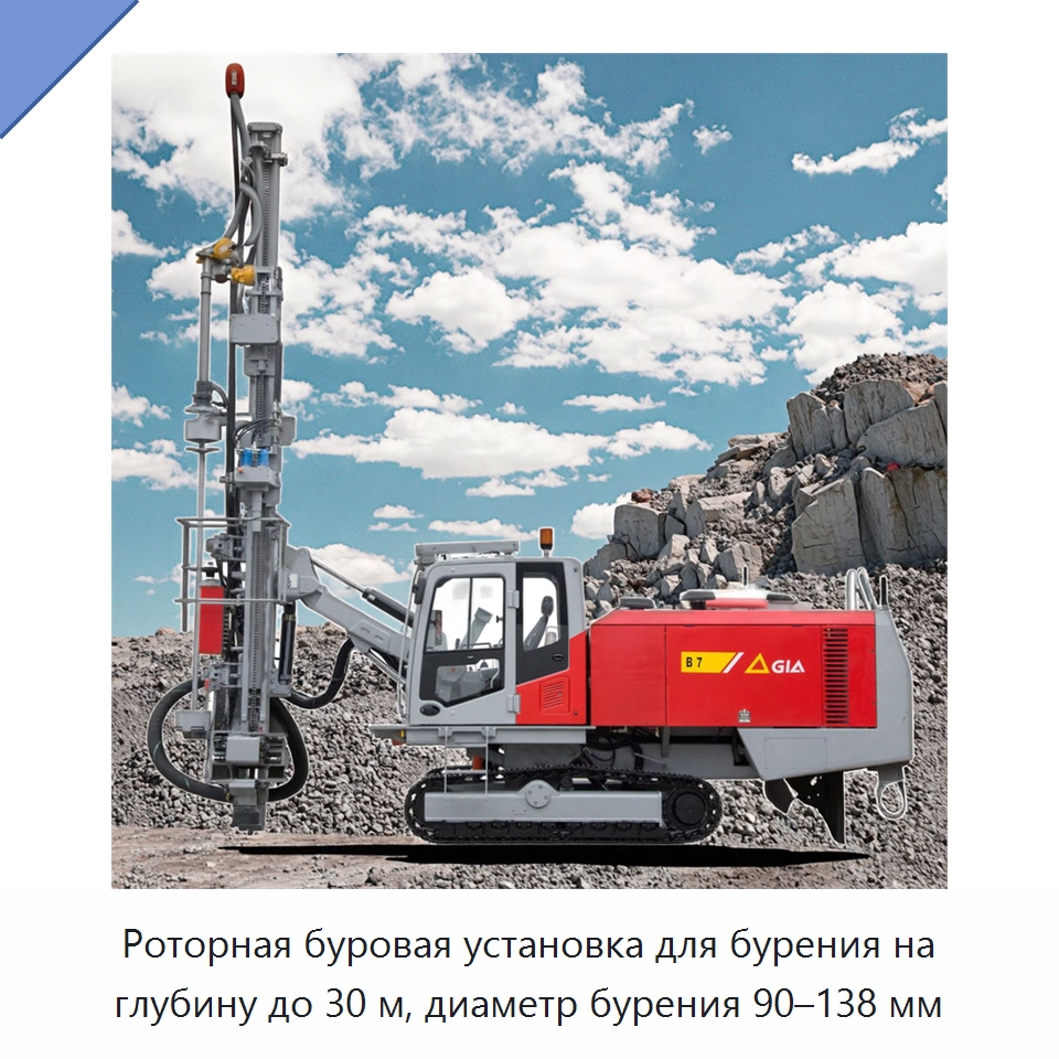 Роторная буровая установка для бурения на глубину до 30 м, диаметр бурения 90–138 мм — Горнодобывающее оборудование