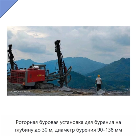 Роторная буровая установка для бурения на глубину до 30 м, диаметр бурения 90–138 мм