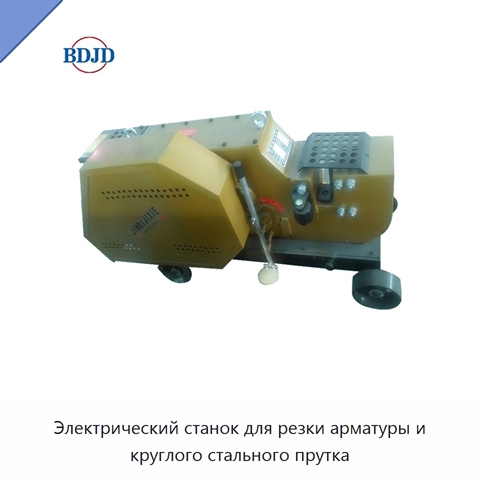 Электрический станок для резки арматуры и круглого стального прутка