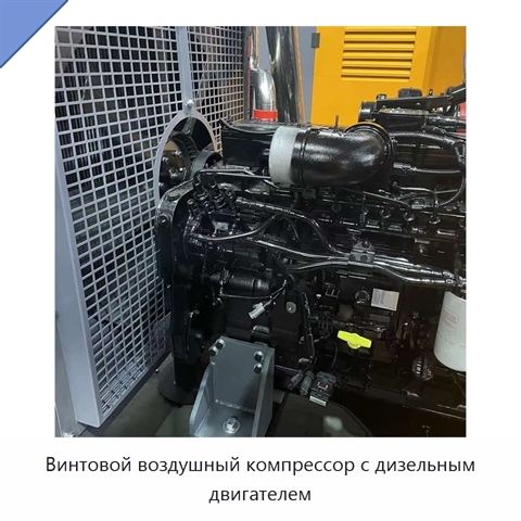 Винтовой воздушный компрессор с дизельным двигателем