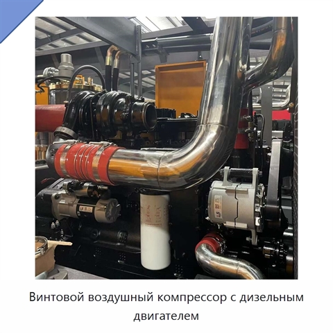 Винтовой воздушный компрессор с дизельным двигателем