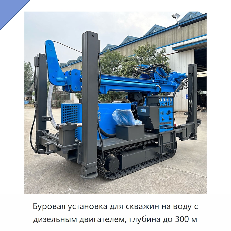 Буровая установка для скважин на воду с дизельным двигателем, глубина до 300 м — Горнодобывающее оборудование