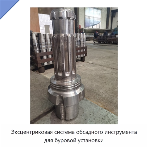 Эксцентриковая система обсадного инструмента для буровой установки