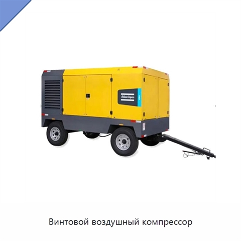 Винтовой воздушный компрессор