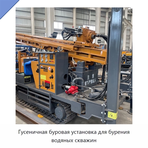 Гусеничная буровая установка для бурения водяных скважин