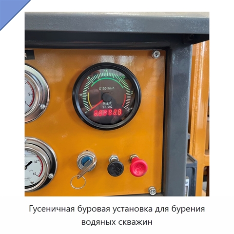 Гусеничная буровая установка для бурения водяных скважин