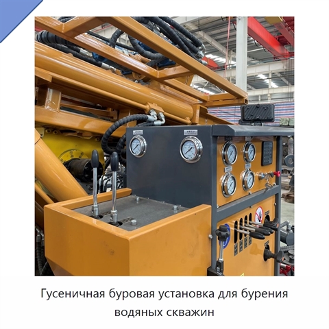 Гусеничная буровая установка для бурения водяных скважин