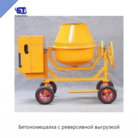 Бетономешалка с реверсивной выгрузкой