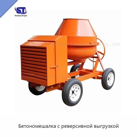 Бетономешалка с реверсивной выгрузкой