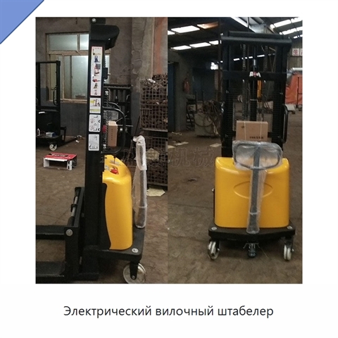 Электрический вилочный штабелер