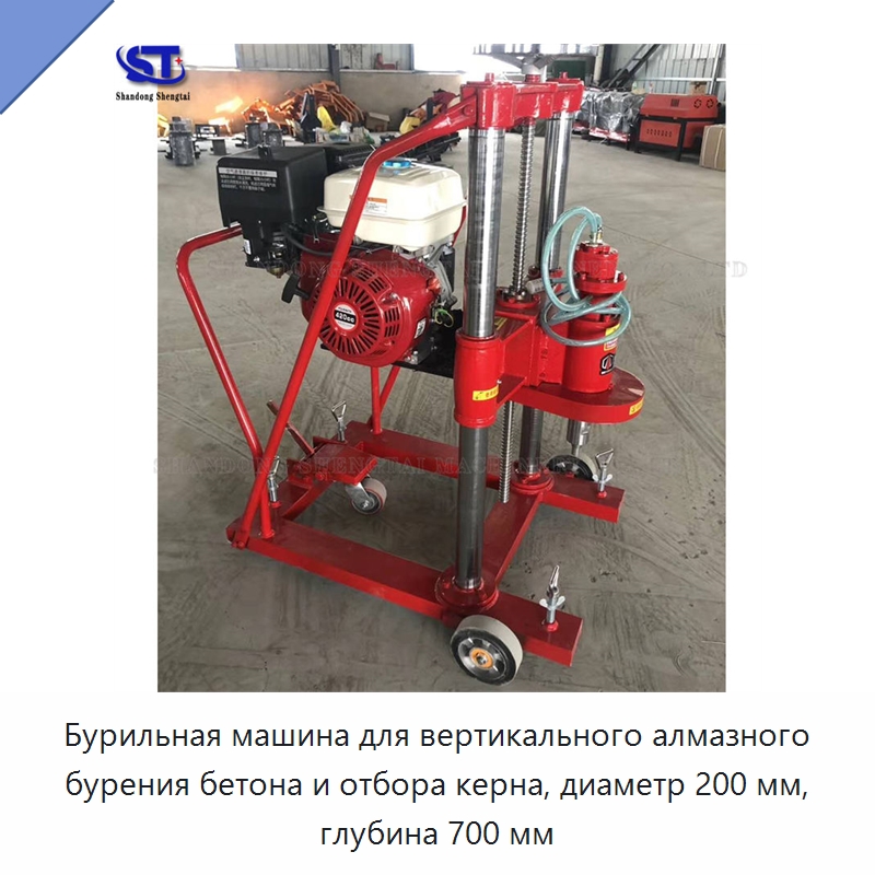 Бурильная машина для вертикального алмазного бурения бетона и отбора керна, диаметр 200 мм, глубина 700 мм — Специальная строительная техника