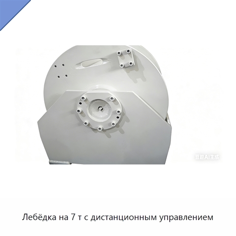 Лебёдка на 7 т с дистанционным управлением