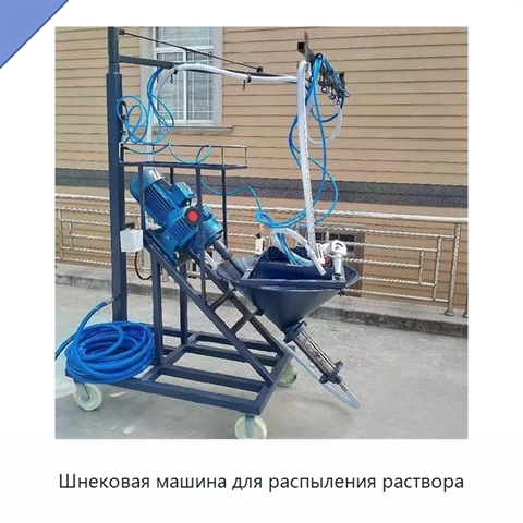Шнековая машина для распыления раствора