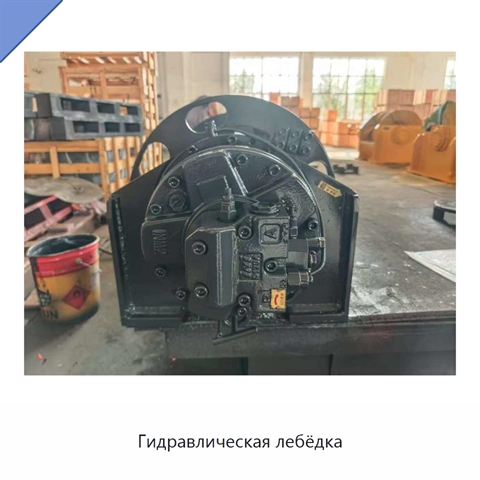 Гидравлическая лебёдка