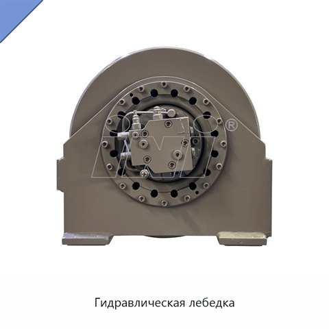 Гидравлическая лебедка
